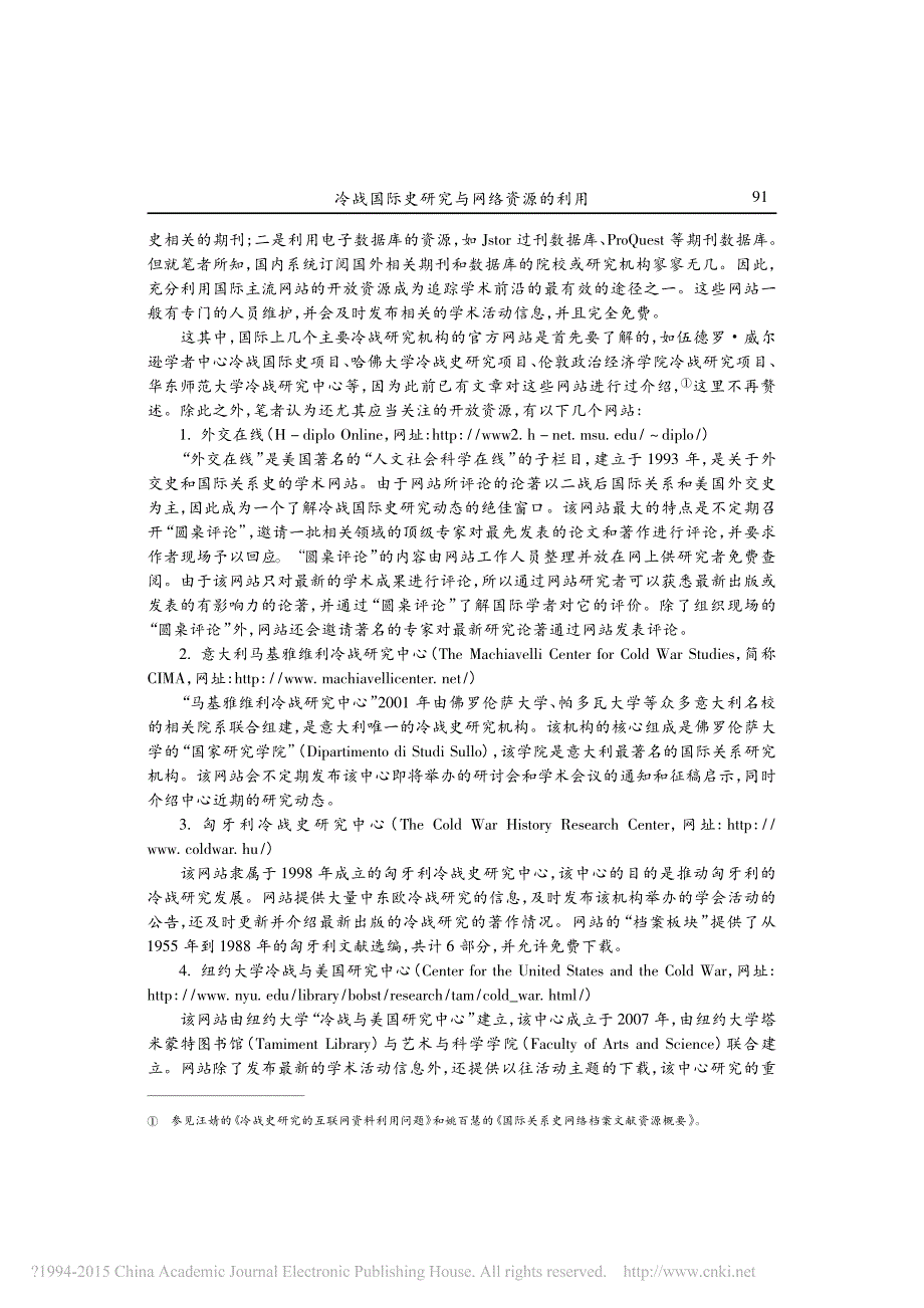 冷战国际史研究与网络资源的利用_第2页