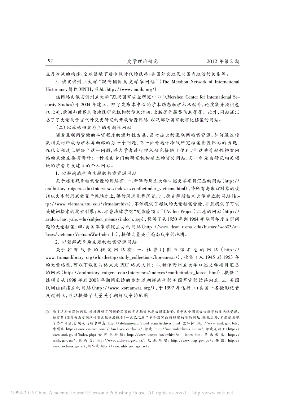 冷战国际史研究与网络资源的利用_第3页