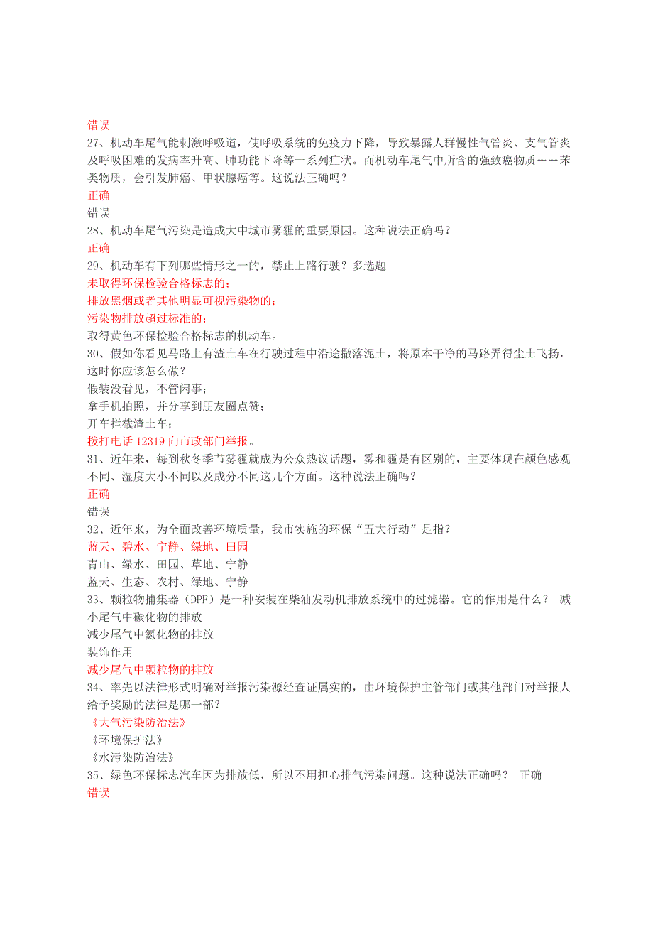 2016年重庆市第三届生态文明知识竞赛试题及答案_第4页