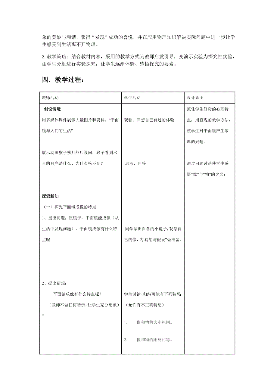 平面镜成像[1]_第2页