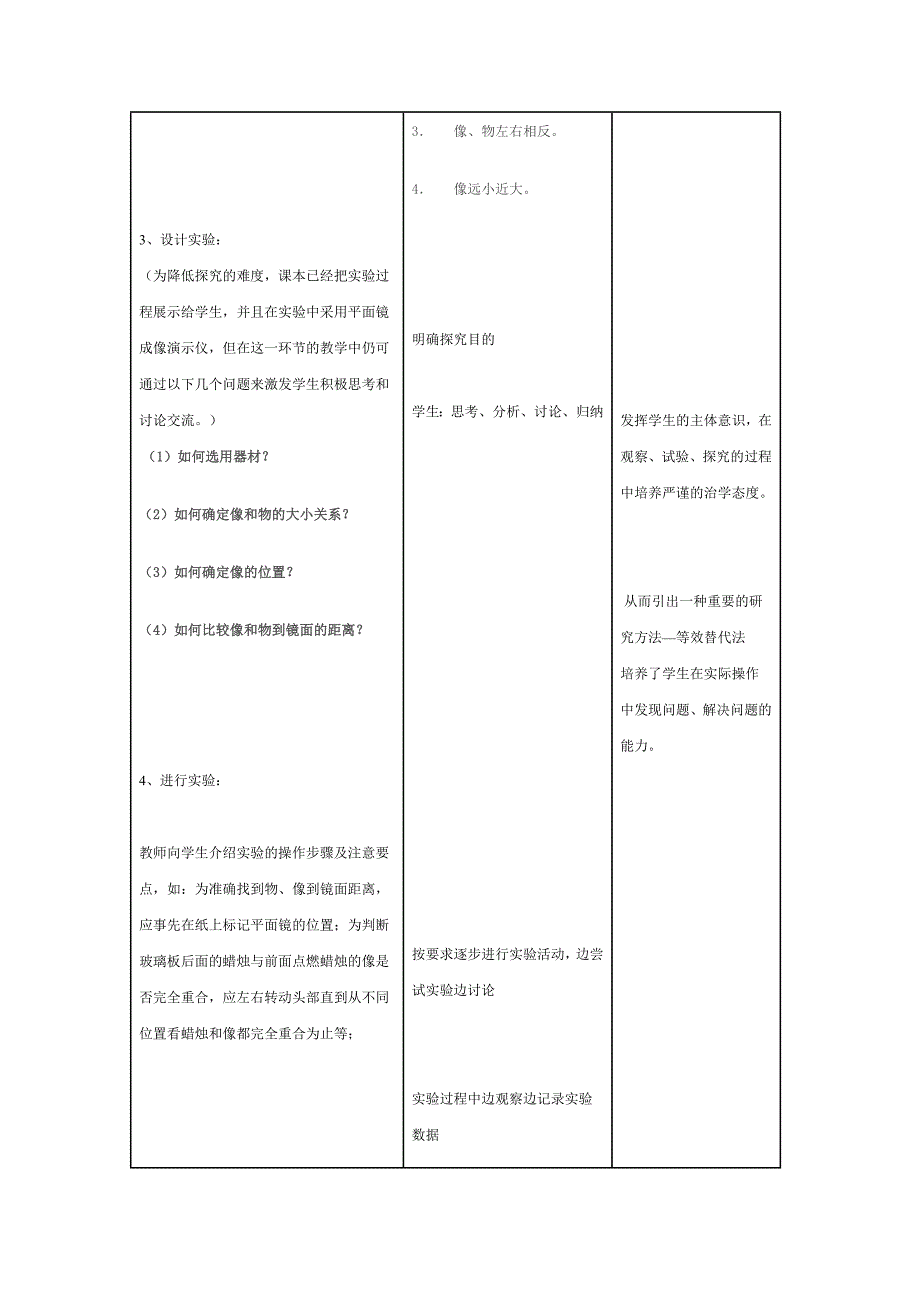 平面镜成像[1]_第3页