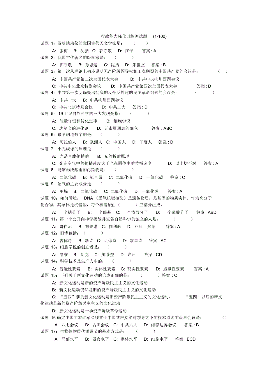 政能力强化训练测试题(100题)_第1页