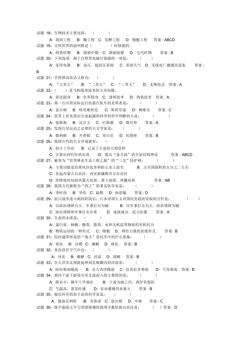 政能力强化训练测试题(100题)_第2页