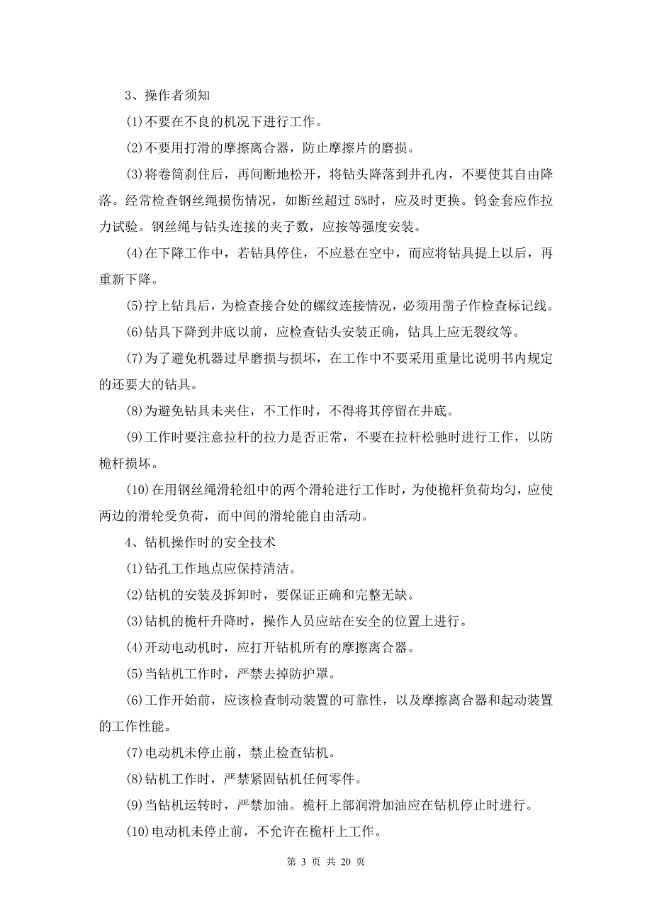 水下桩基施工安全技术交底_第3页