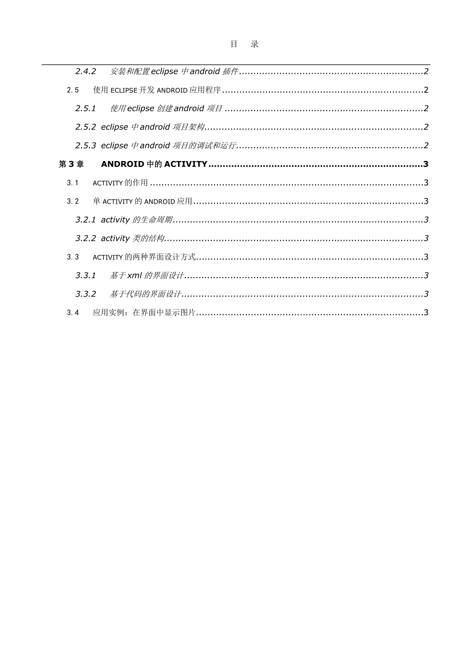 word综合排版练习模板之多级列表、页眉、页码_第4页