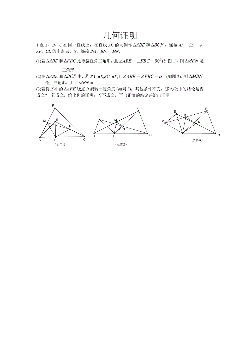 初中几何证明题【绝对经典】_第1页