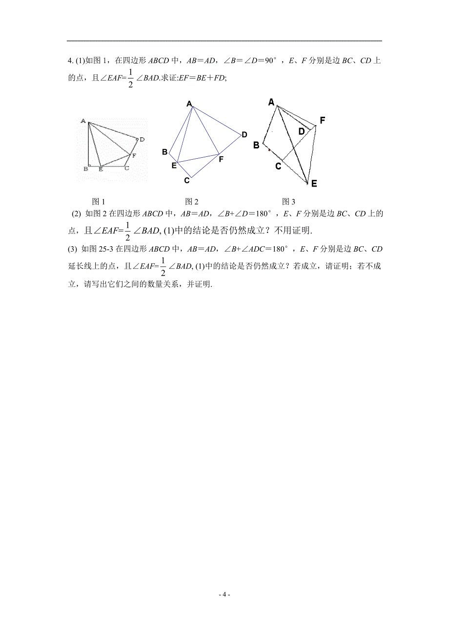 初中几何证明题【绝对经典】_第4页