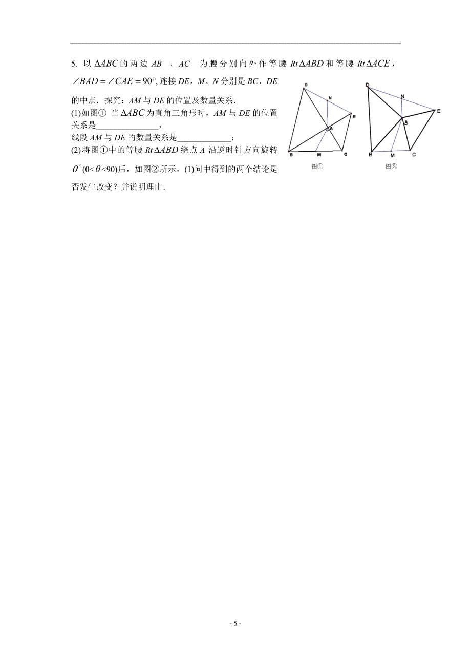 初中几何证明题【绝对经典】_第5页