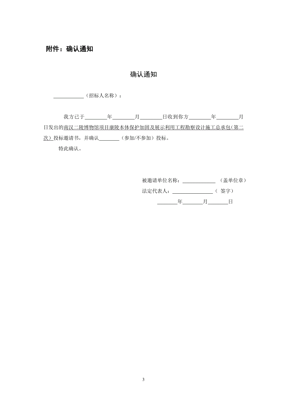 南汉二陵博物馆项目康陵本体保护加固及展示利用工程勘察设_第4页