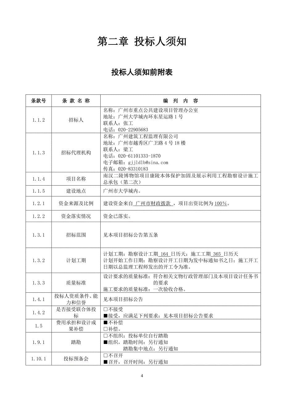 南汉二陵博物馆项目康陵本体保护加固及展示利用工程勘察设_第5页