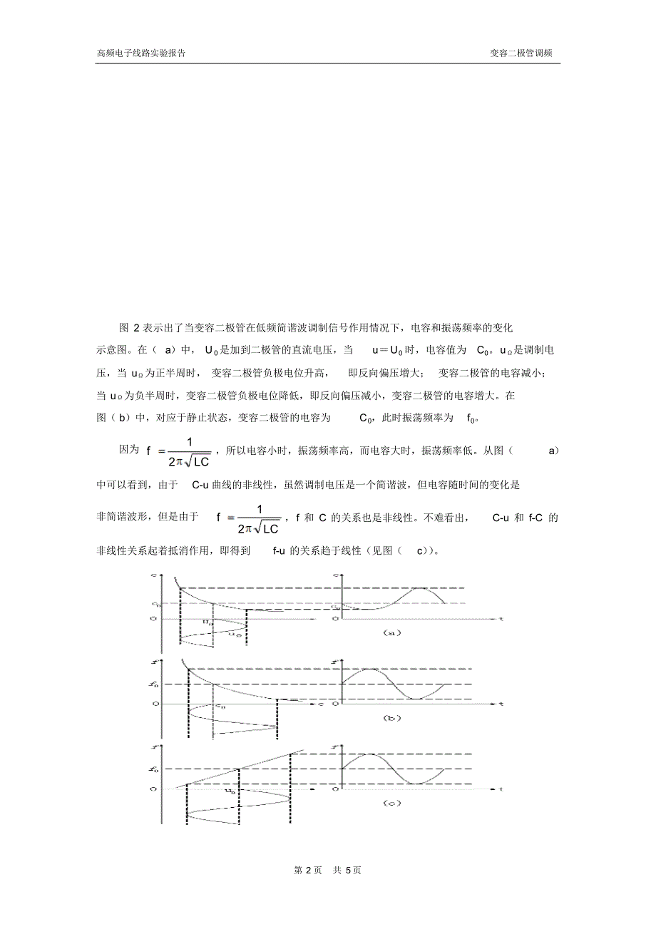 变容二极管调频实验报告(高频电子线路实验报告)_第2页