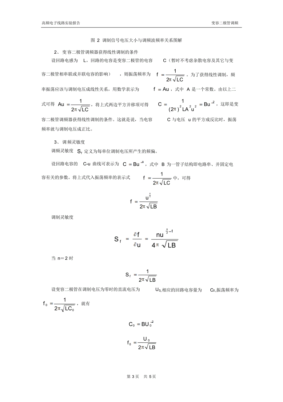 变容二极管调频实验报告(高频电子线路实验报告)_第3页