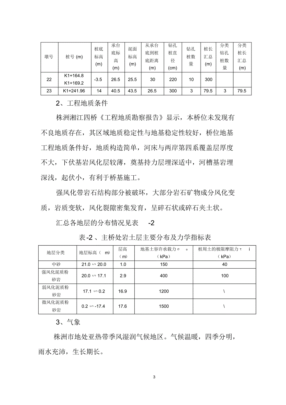 株洲湘江四桥基础施工方案比较_第4页