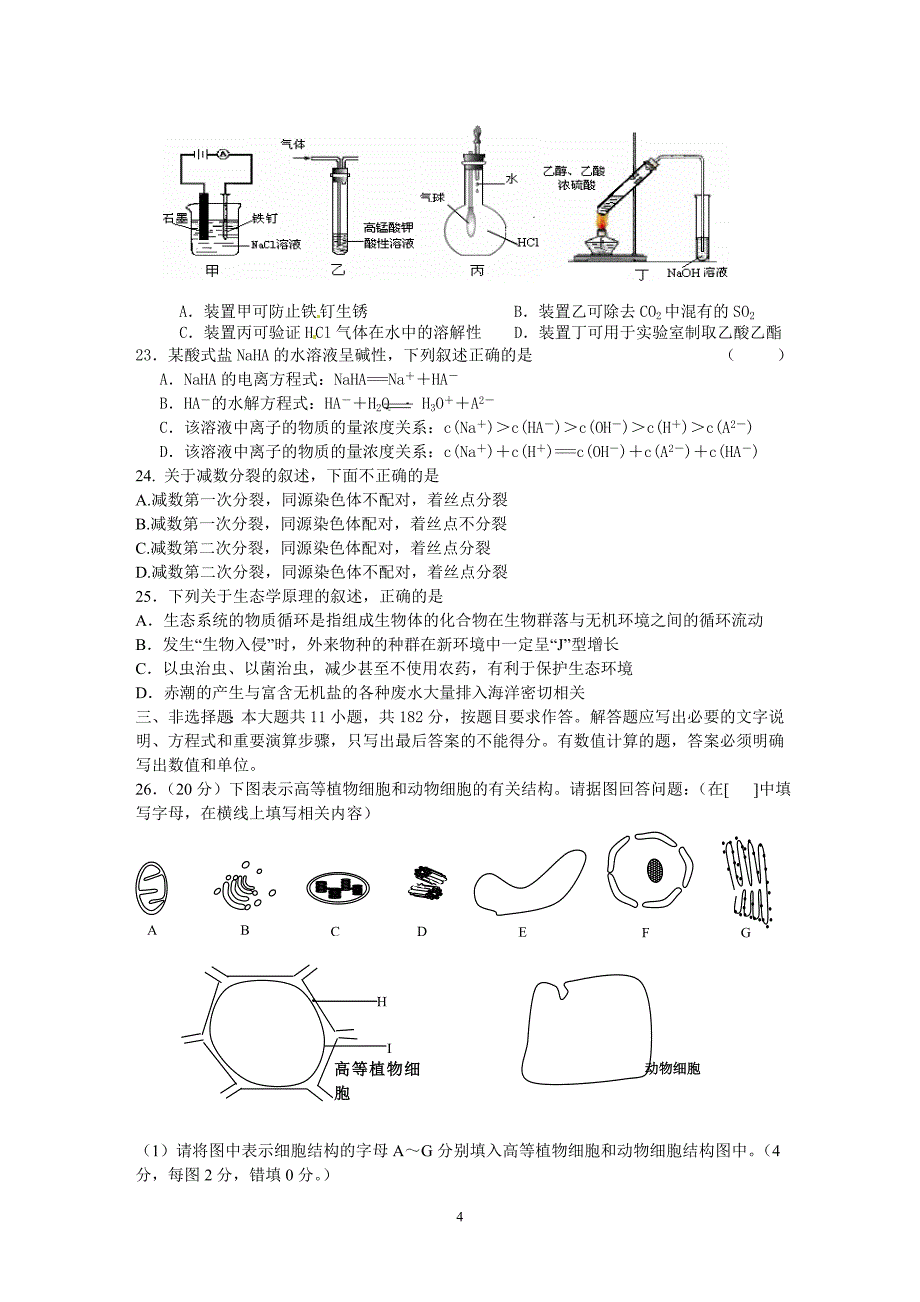 高三理综2月月考测试卷_第4页