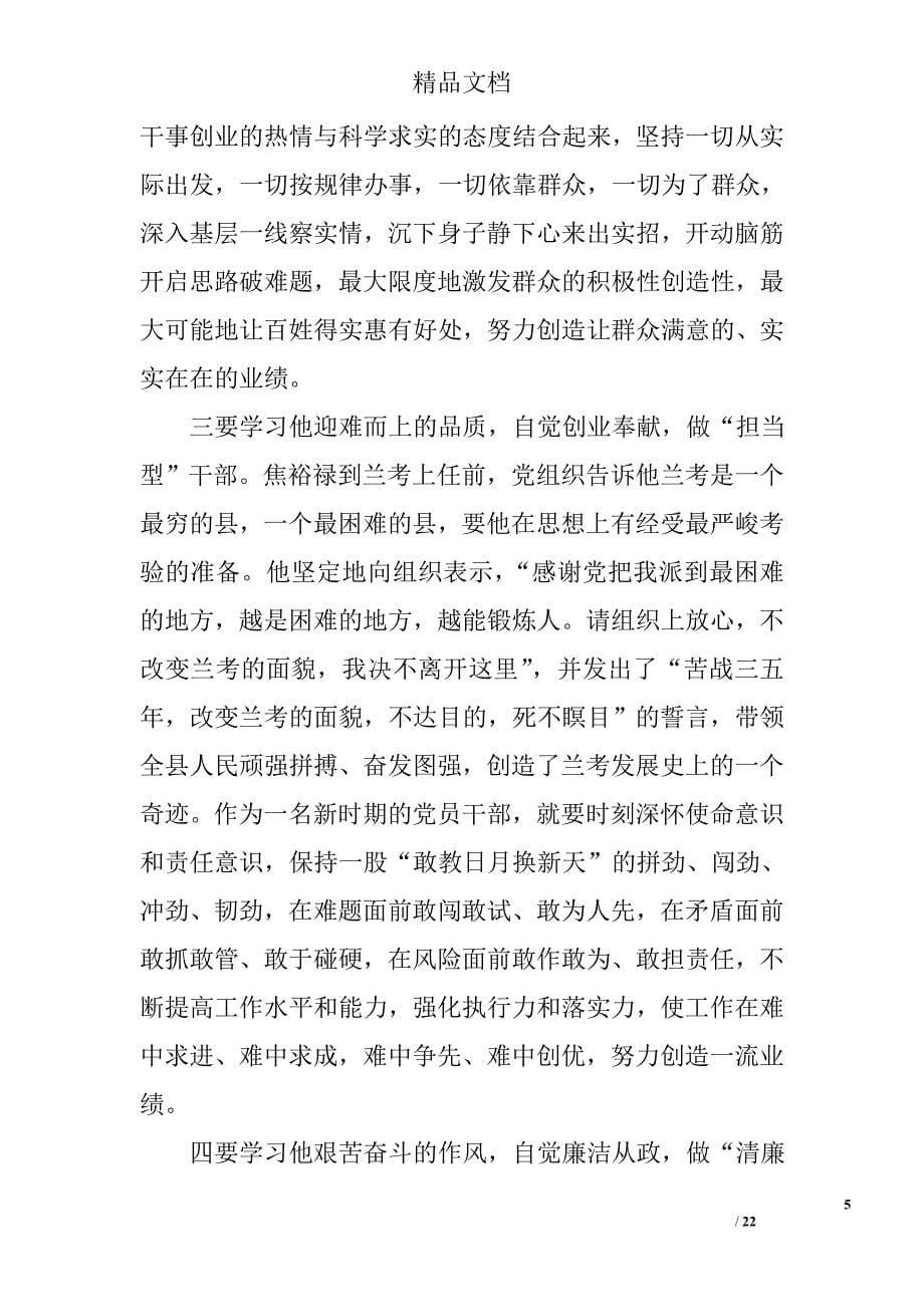 学习践行群众路线心得体会精选_第5页