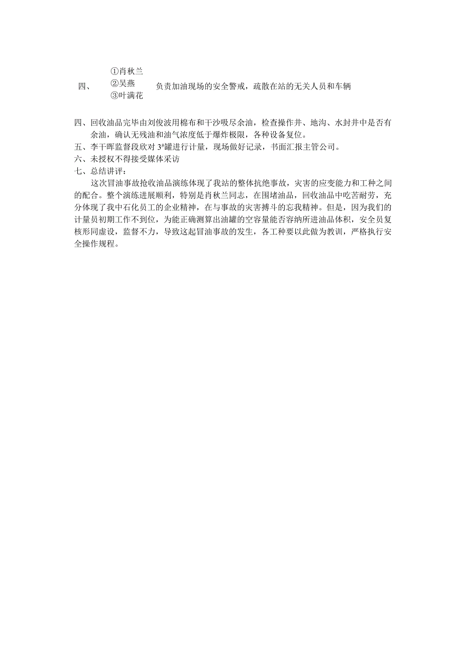 卸油时储油罐发生跑冒油应急预案_第2页