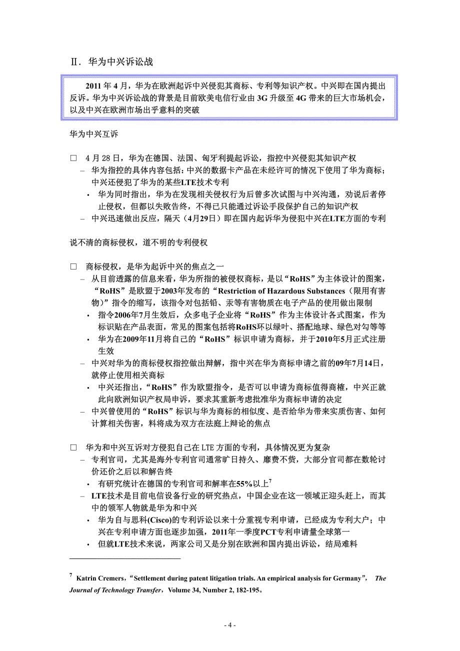 海尔成功的差异化秘诀_第5页