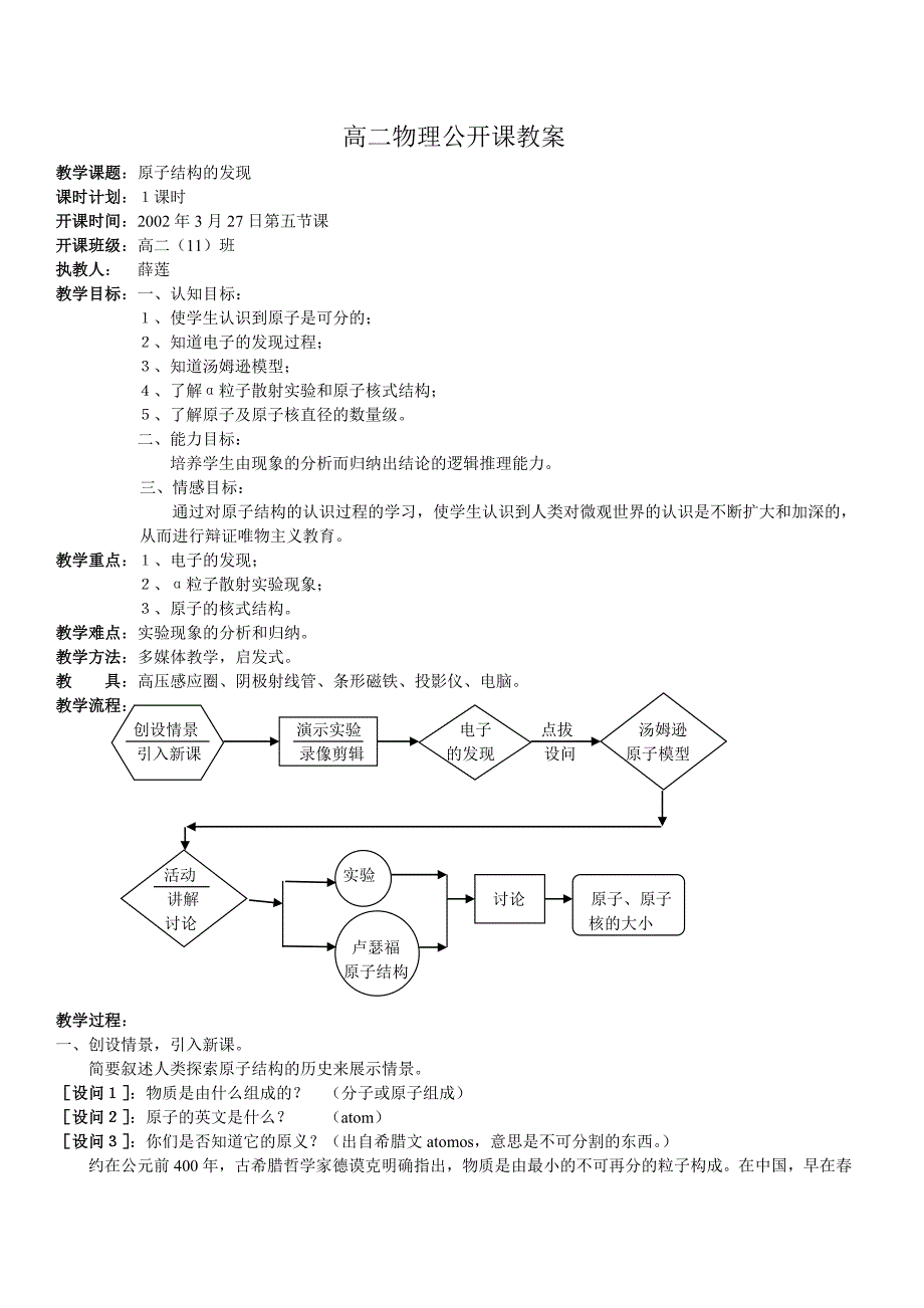 高二物理公开课教案_第1页