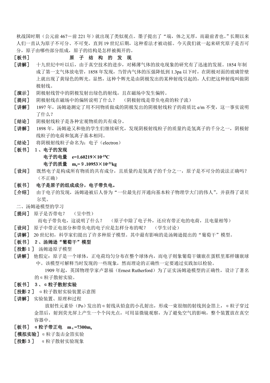 高二物理公开课教案_第2页