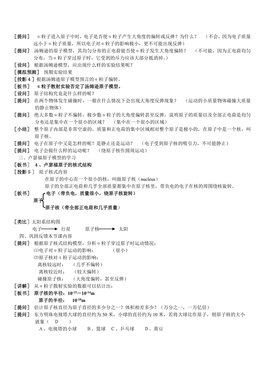 高二物理公开课教案_第3页