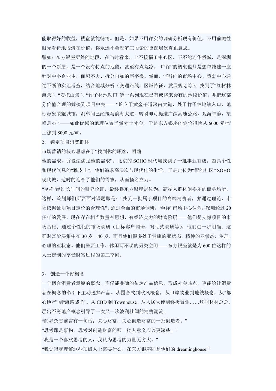 东方银座案例分析(房地产)_第2页