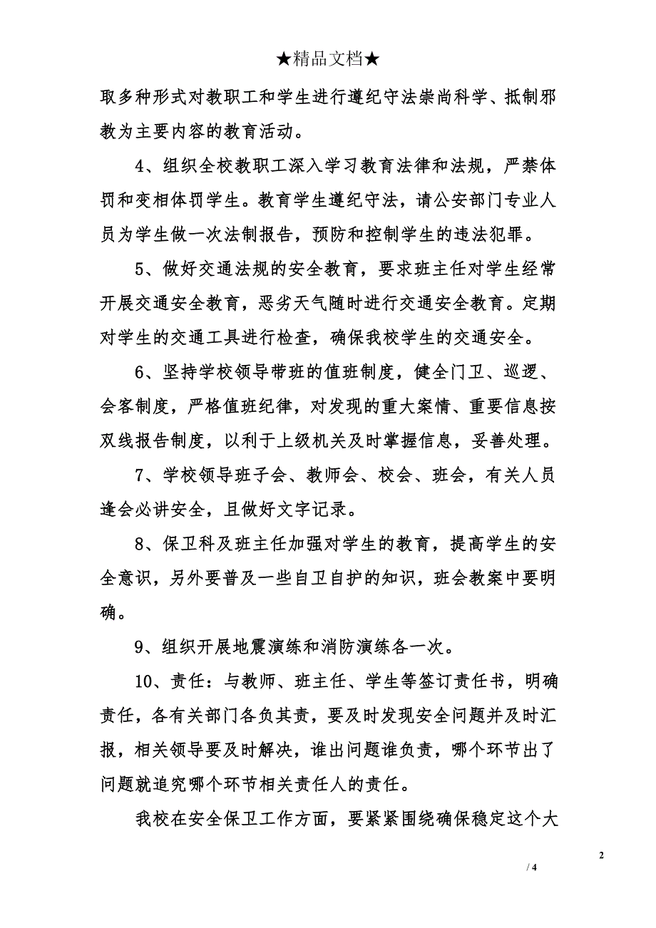 2013年保卫科工作计划_第2页