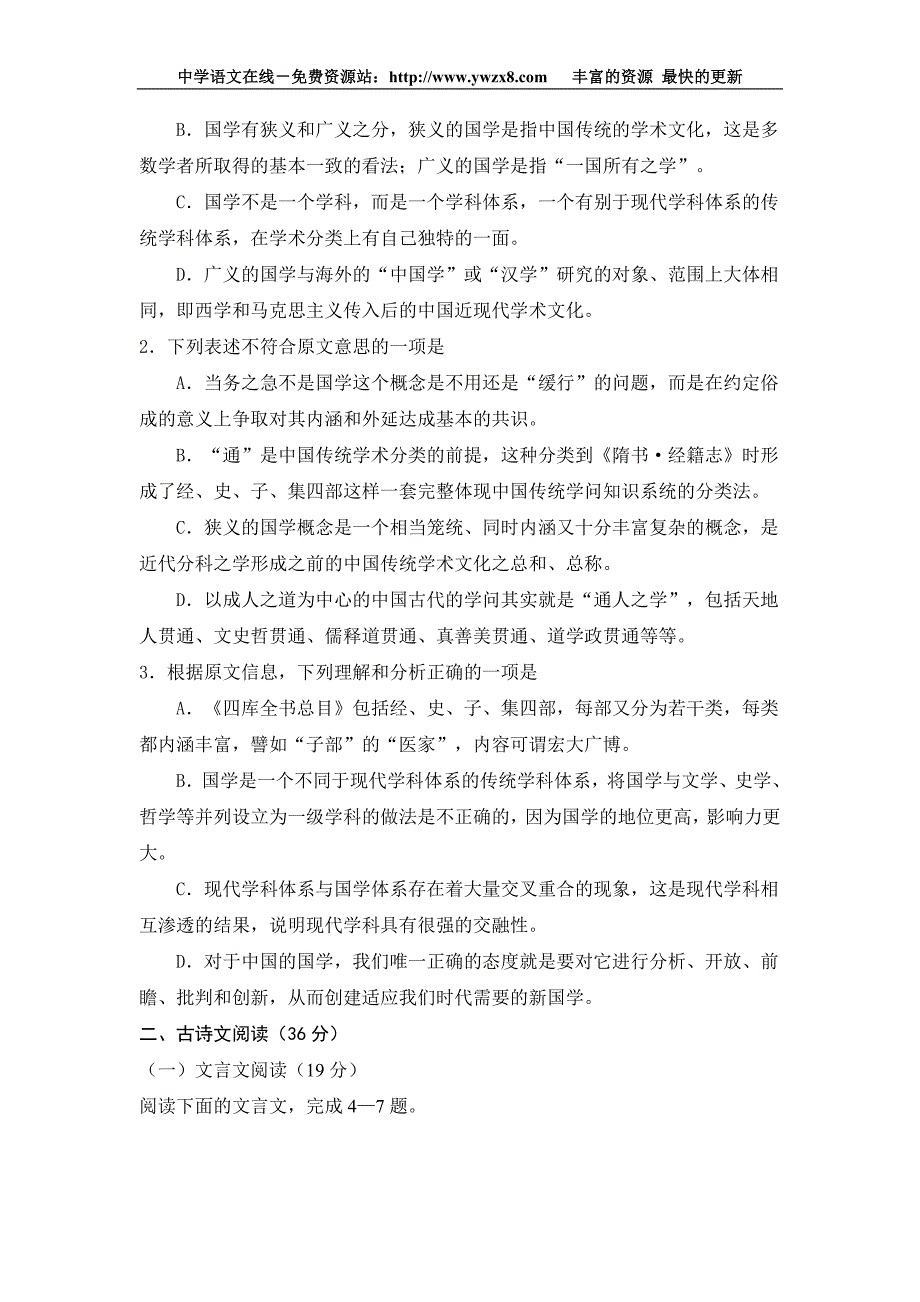 山西省2011届高三10月月考1(语文)_第3页