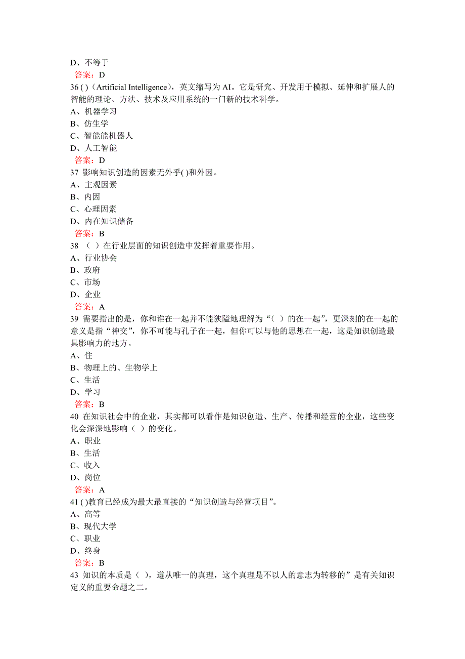 继续教育知识创造与经营 150题答案_第3页