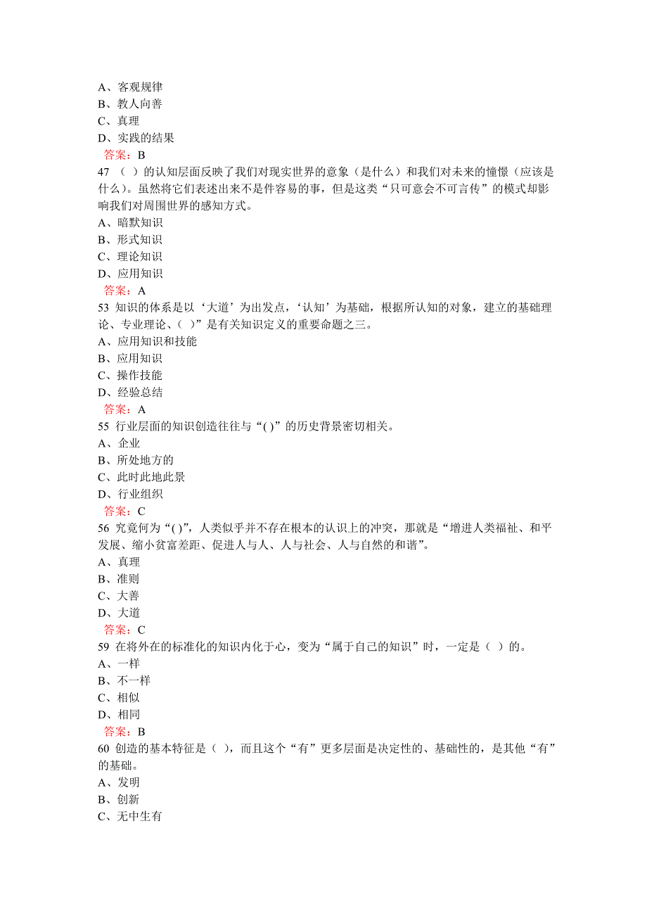 继续教育知识创造与经营 150题答案_第4页