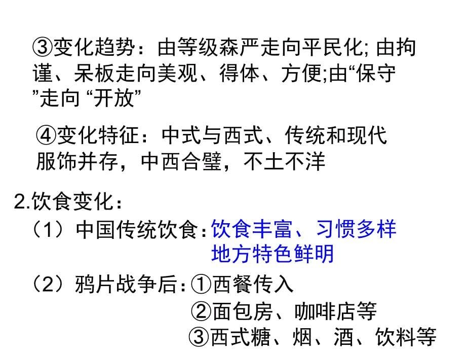 必修2第5单元  中国近现代社会生活的变迁_第5页