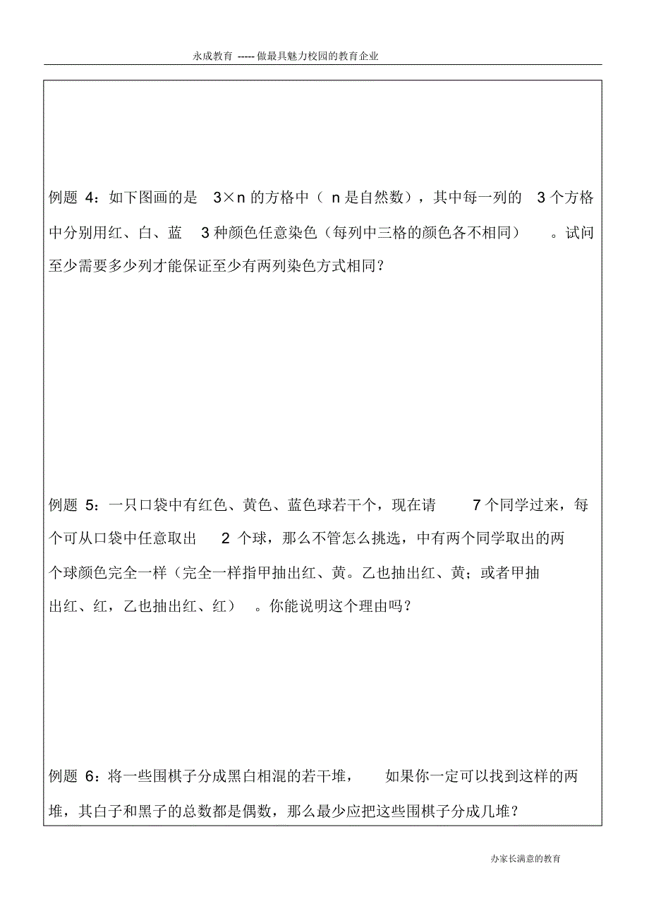 掌握抽屉数学的一般原理、例题,习题_第2页