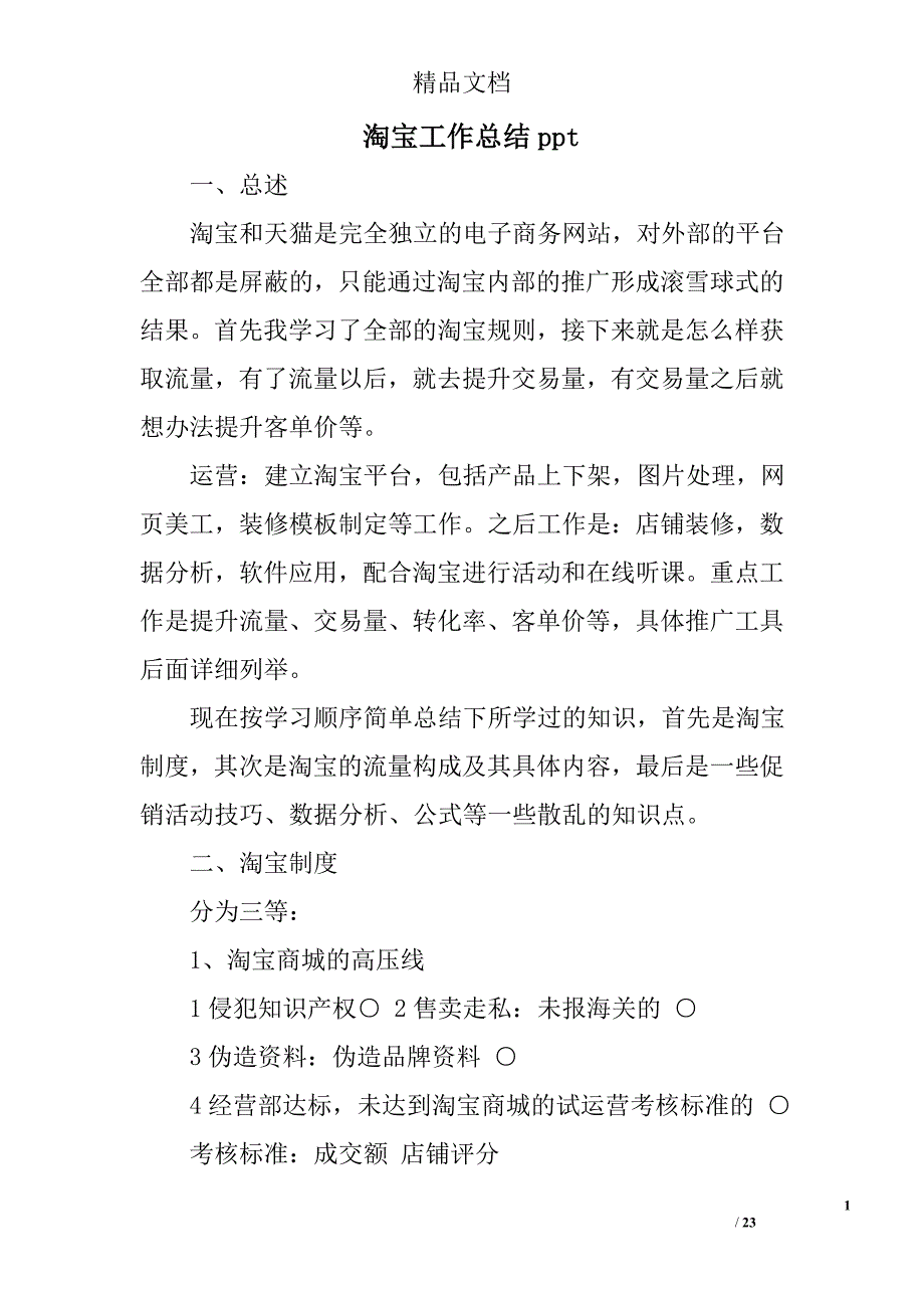 淘宝工作总结ppt精选 _第1页