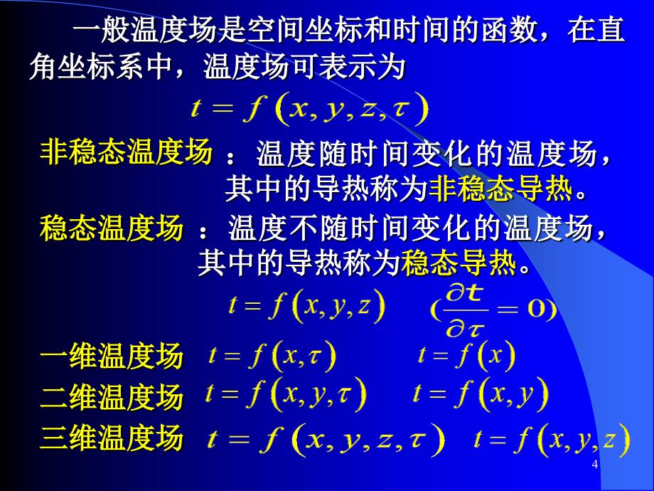 热工基础第九章_第4页