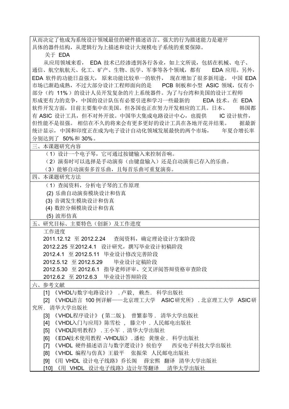 开题报告-基于VHDL的电子琴的设计与仿真_第2页