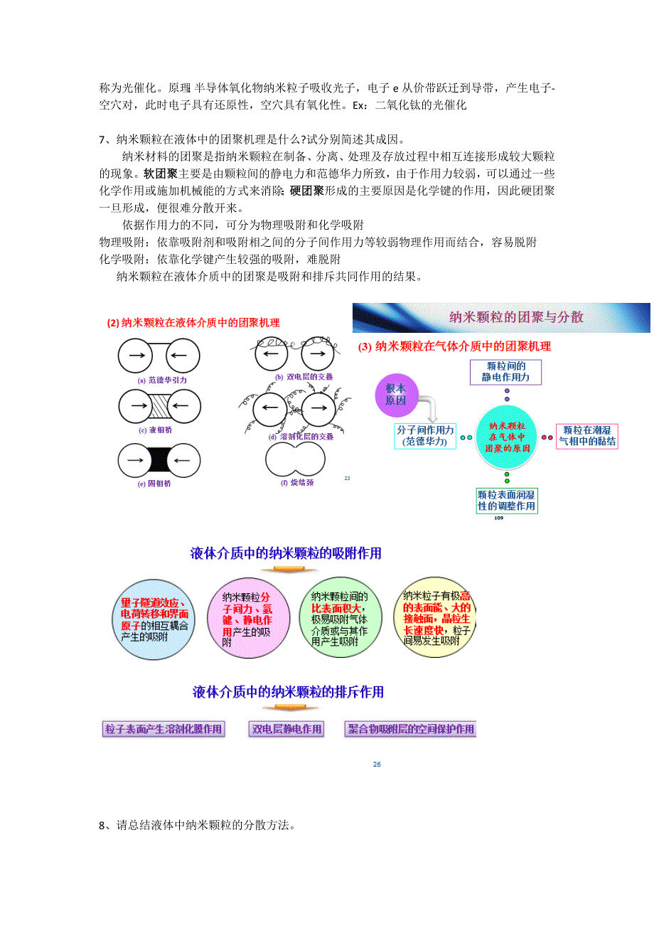 湘潭大学低维习题解答答案_第3页