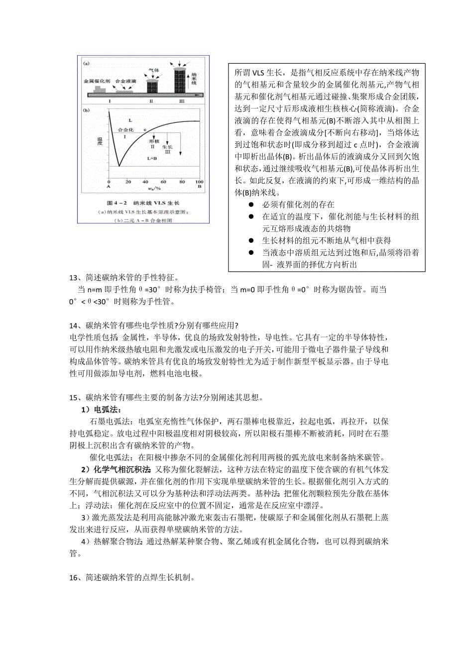 湘潭大学低维习题解答答案_第5页