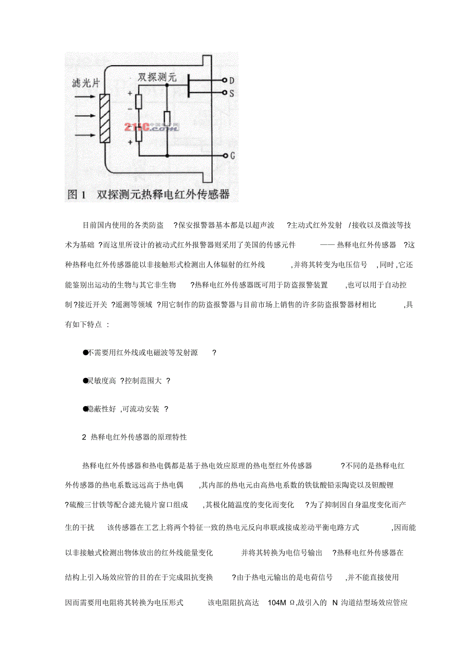 数字电子技术课程设计总结_第2页