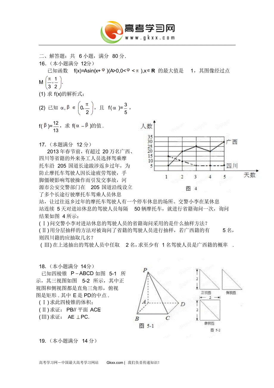 广东省河源市龙川县第一中学2015届高三10月月考数学(文)试卷_第3页