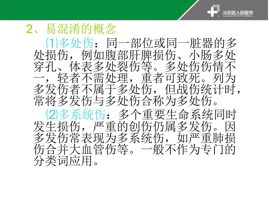 治疗创伤我们应关注的几个问题_第3页