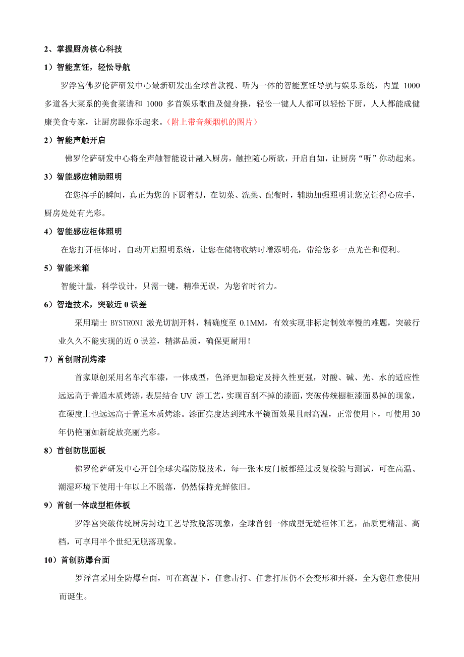 法迪奥全球传世经典橱柜优势_第4页