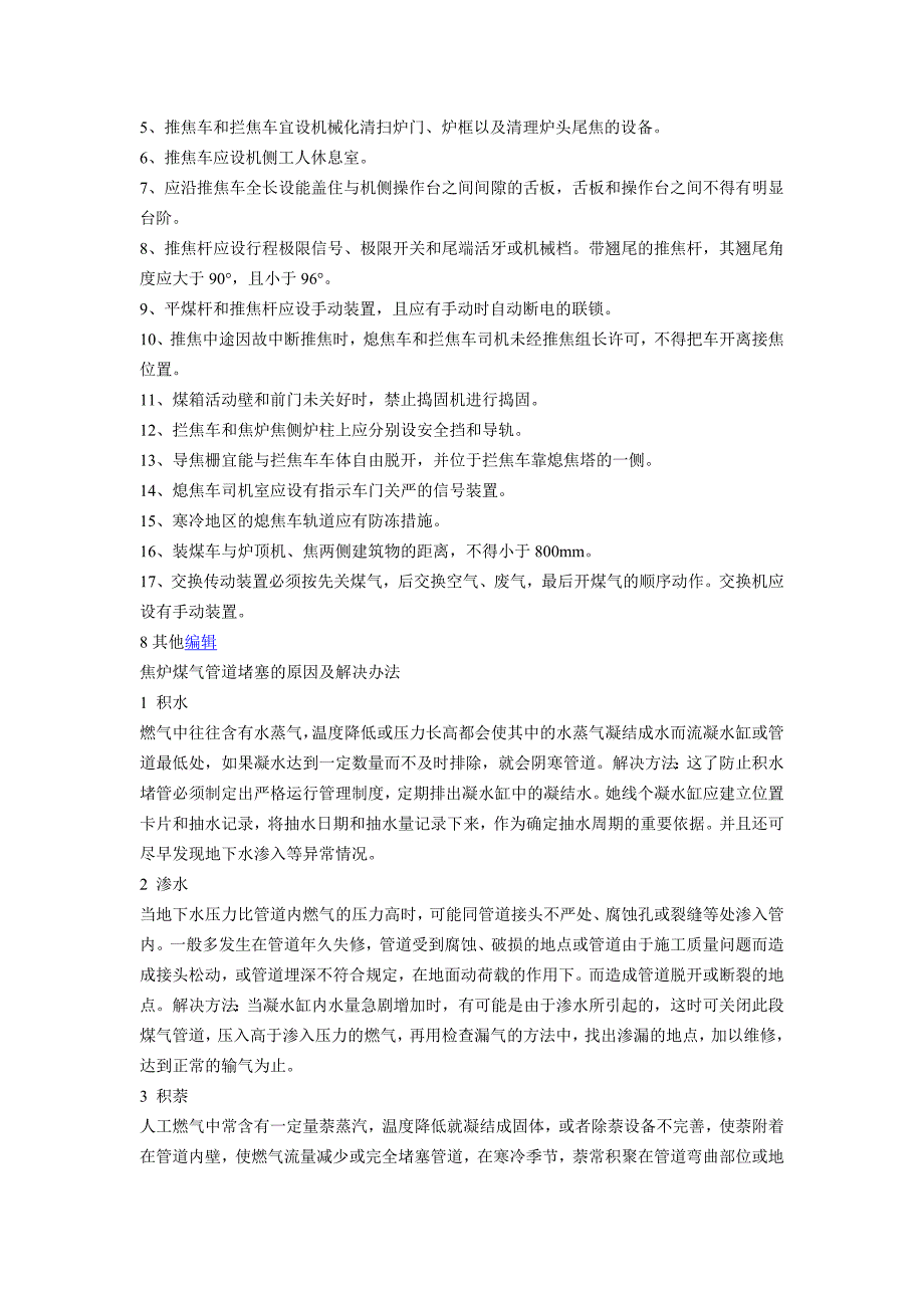 焦炉结构以及工艺流程_第4页