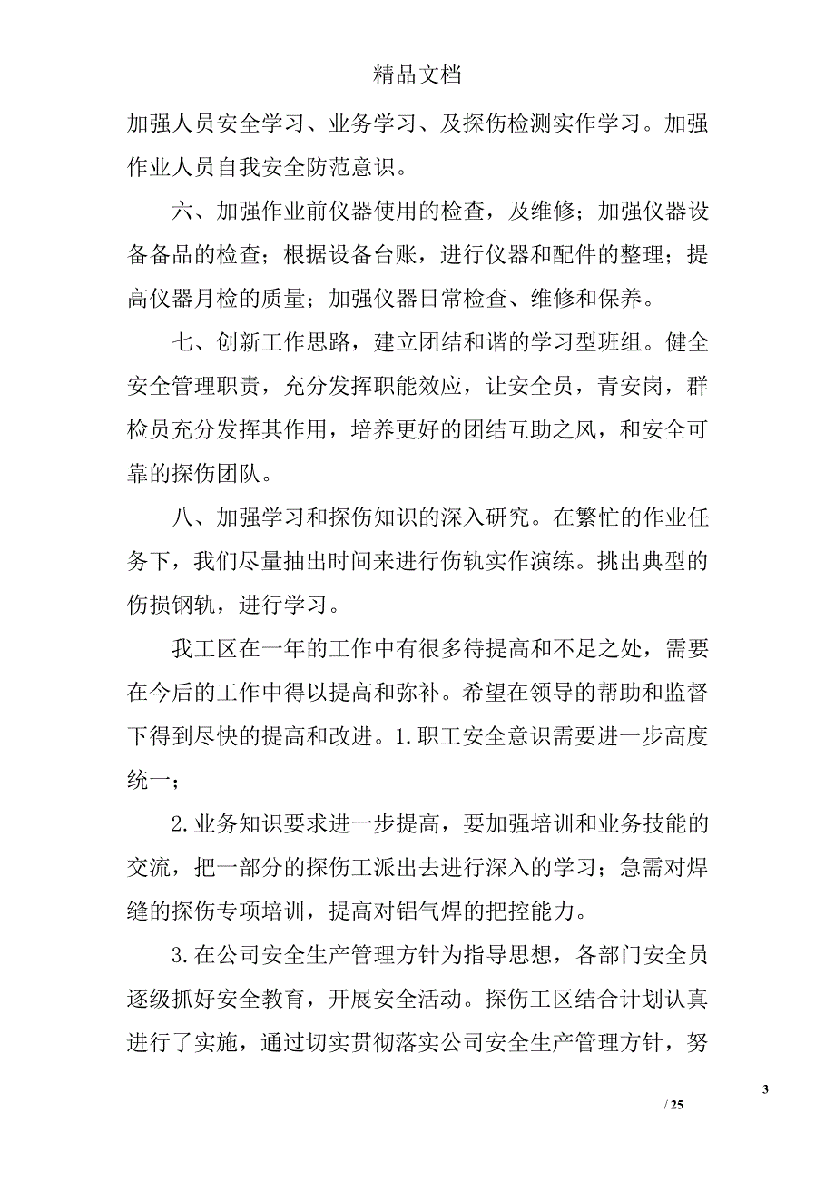 钢轨探伤工作总结精选 _第3页