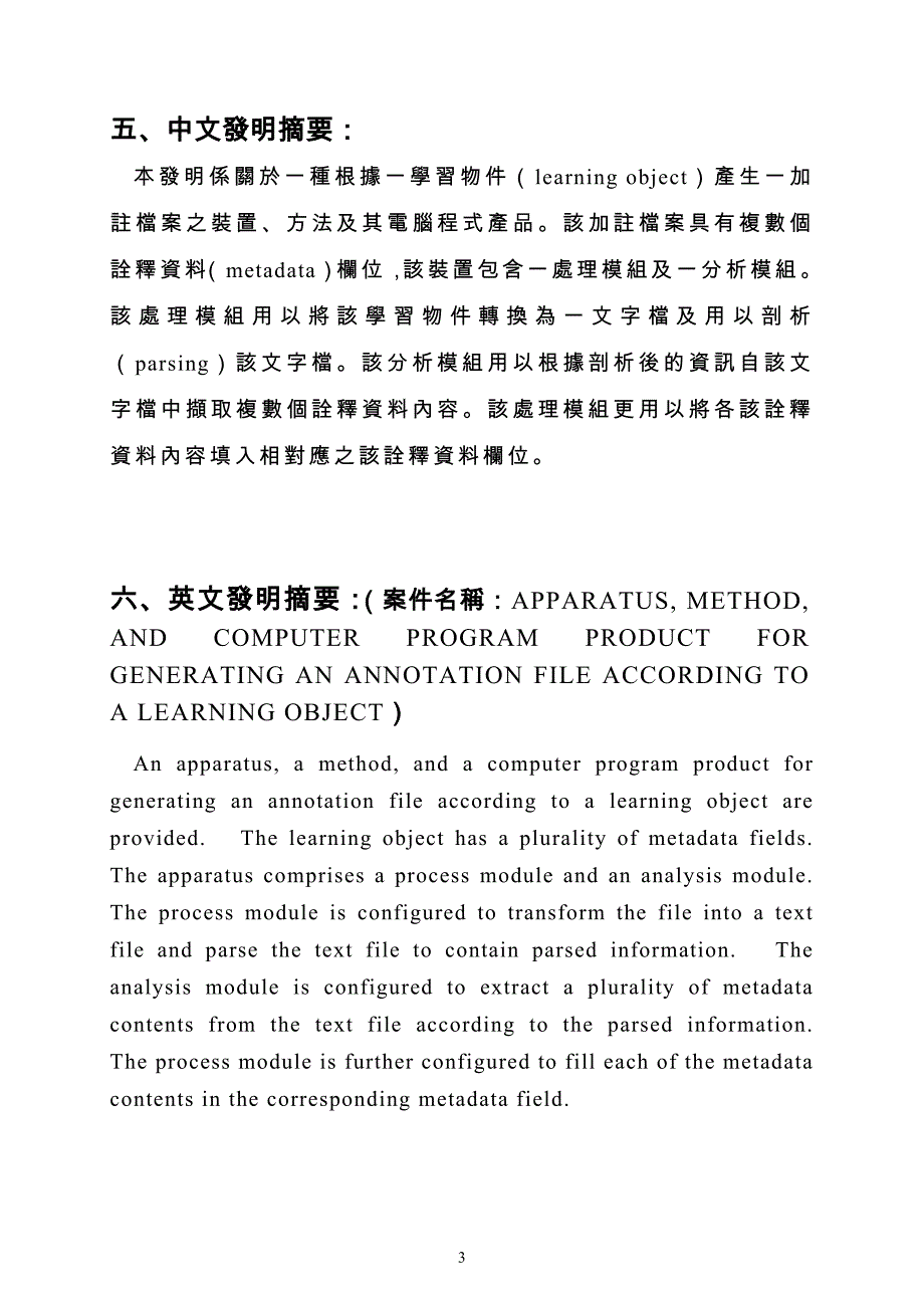 发明专利说明书_第3页