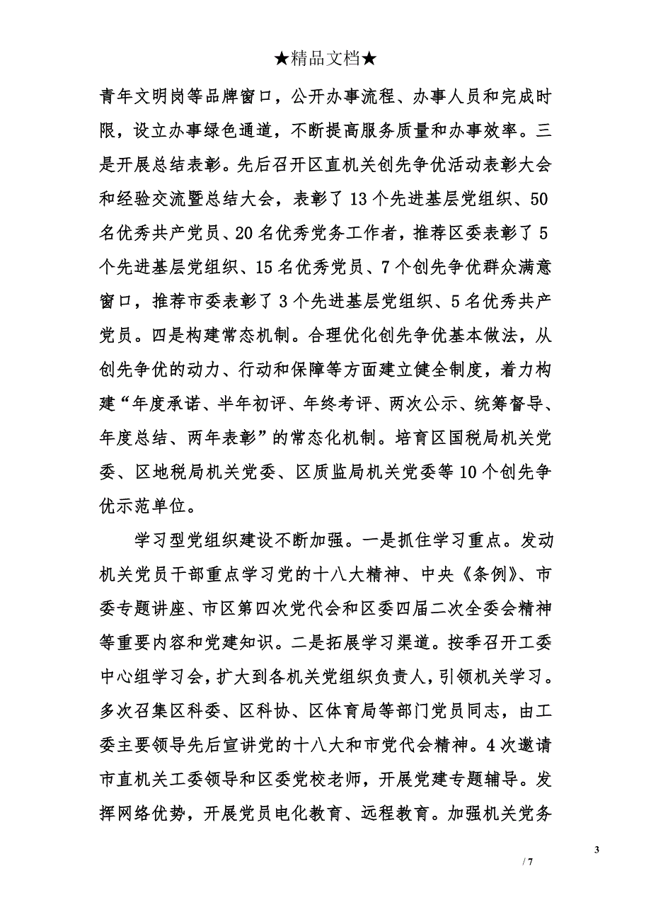 区直属机关党委年度工作总结_第3页