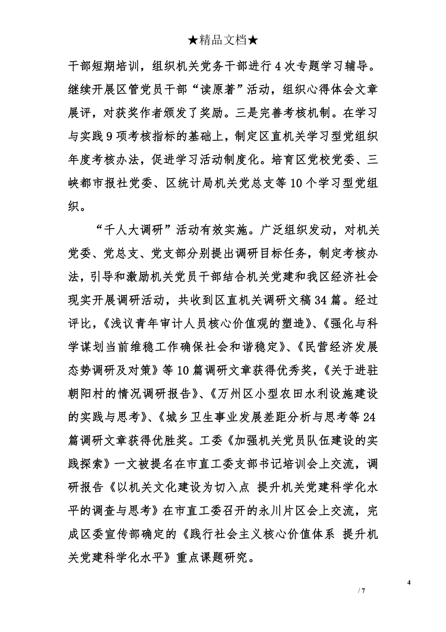 区直属机关党委年度工作总结_第4页