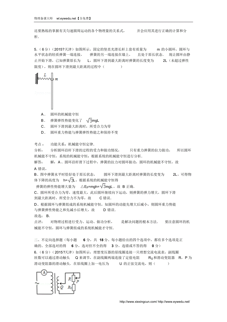 天津市2015年高考物理试卷(word版,详解版)_第4页