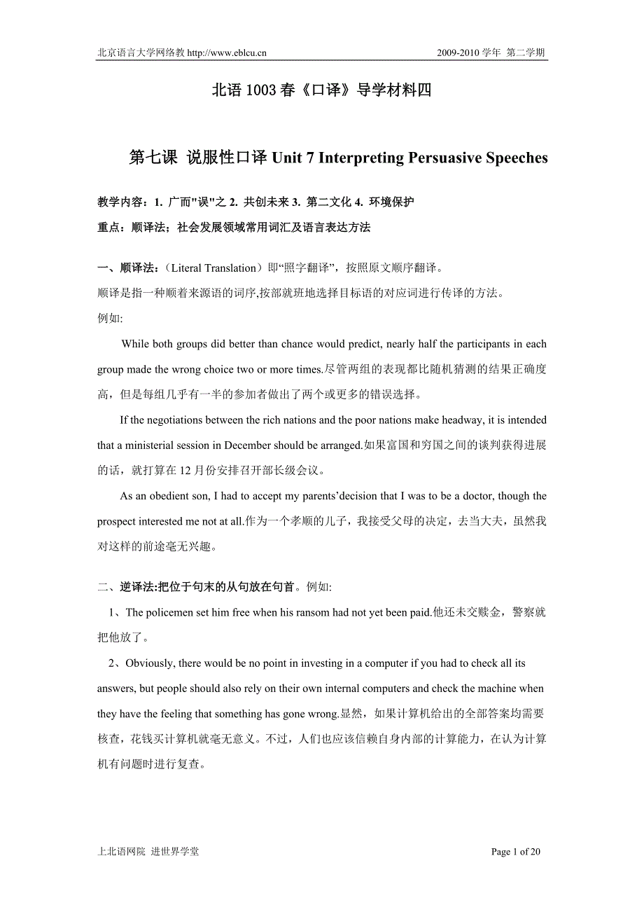 北语1003春《口译》导学材料四_第1页