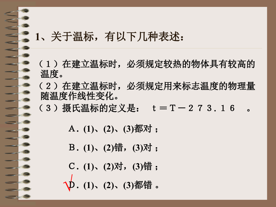 热学各章补充练习题_第2页