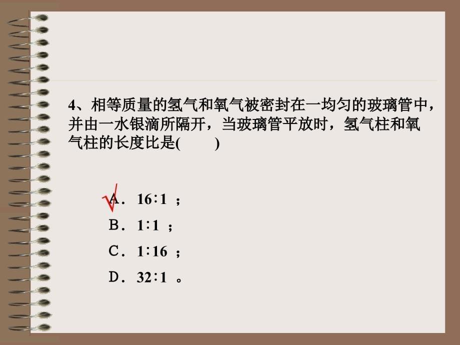 热学各章补充练习题_第5页