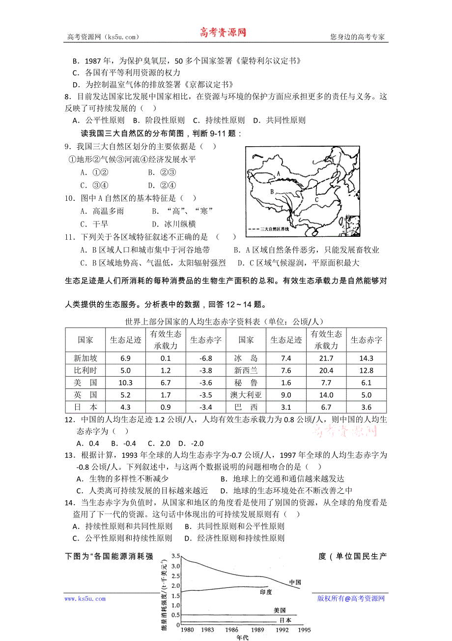 江苏省沭阳银河学校2011-2012第一学期高二年级第一次阶段检测地理试卷_第2页